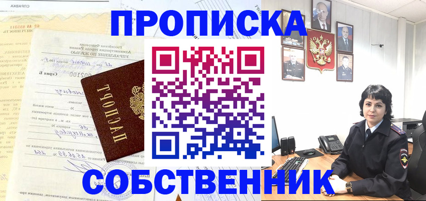 пропишу в квартире в Новосибирске