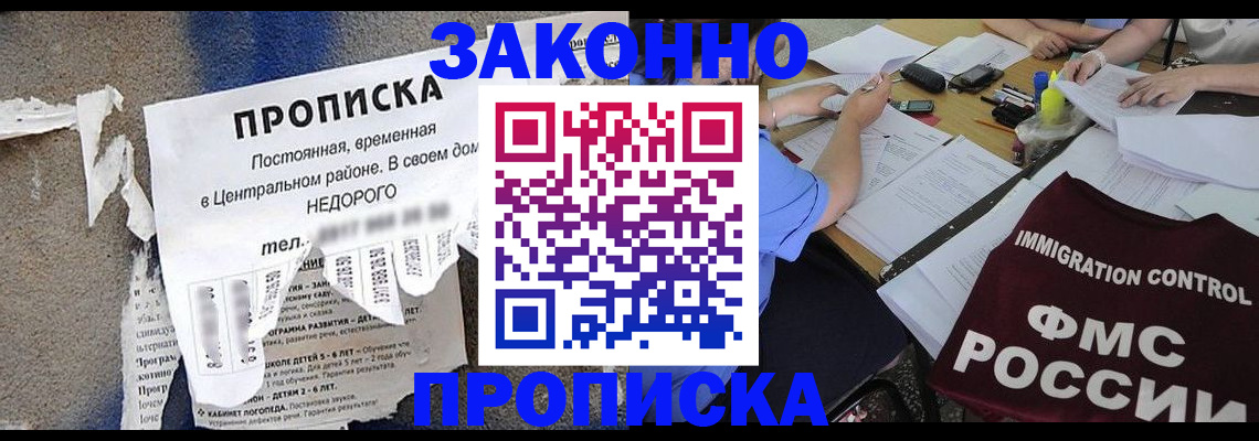регистрация в Новосибирске
